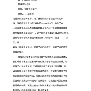 篮球训练总结心得感悟怎么写啊作文