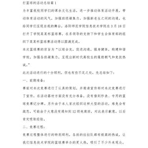 小学篮球队训练总结50字